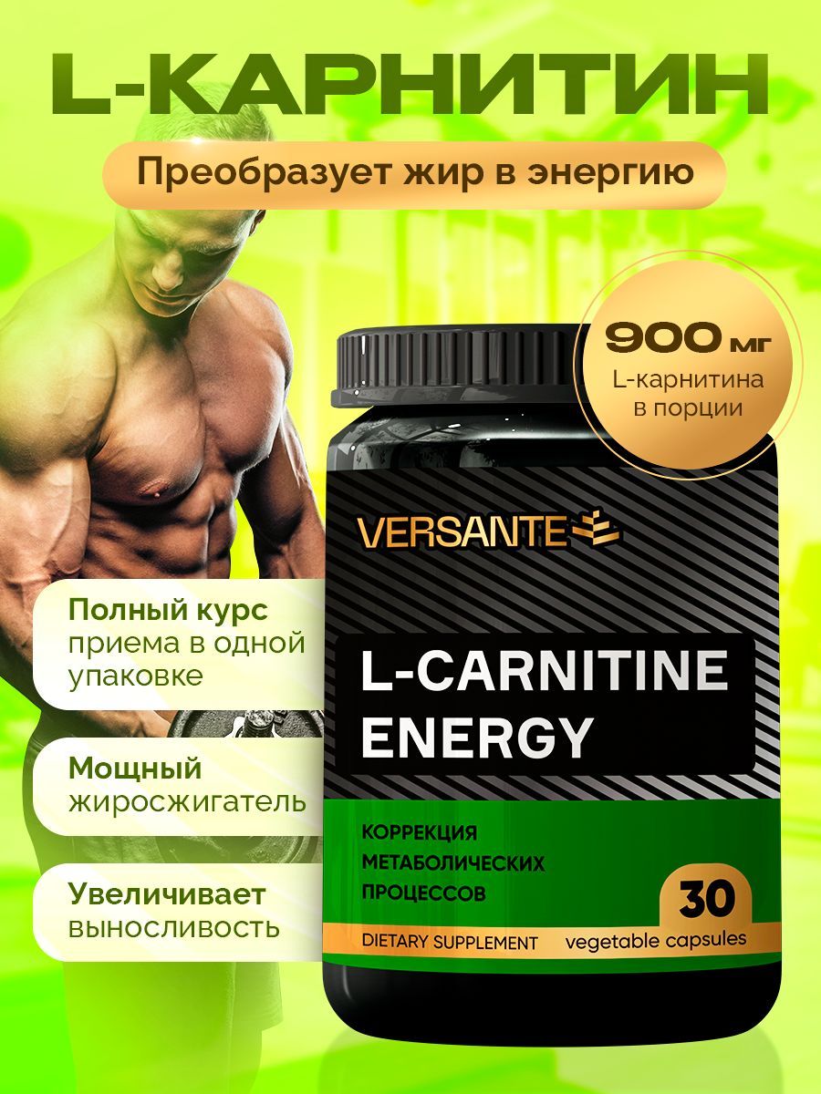 L-carnitineenergyLКарнитинжиросжигатель