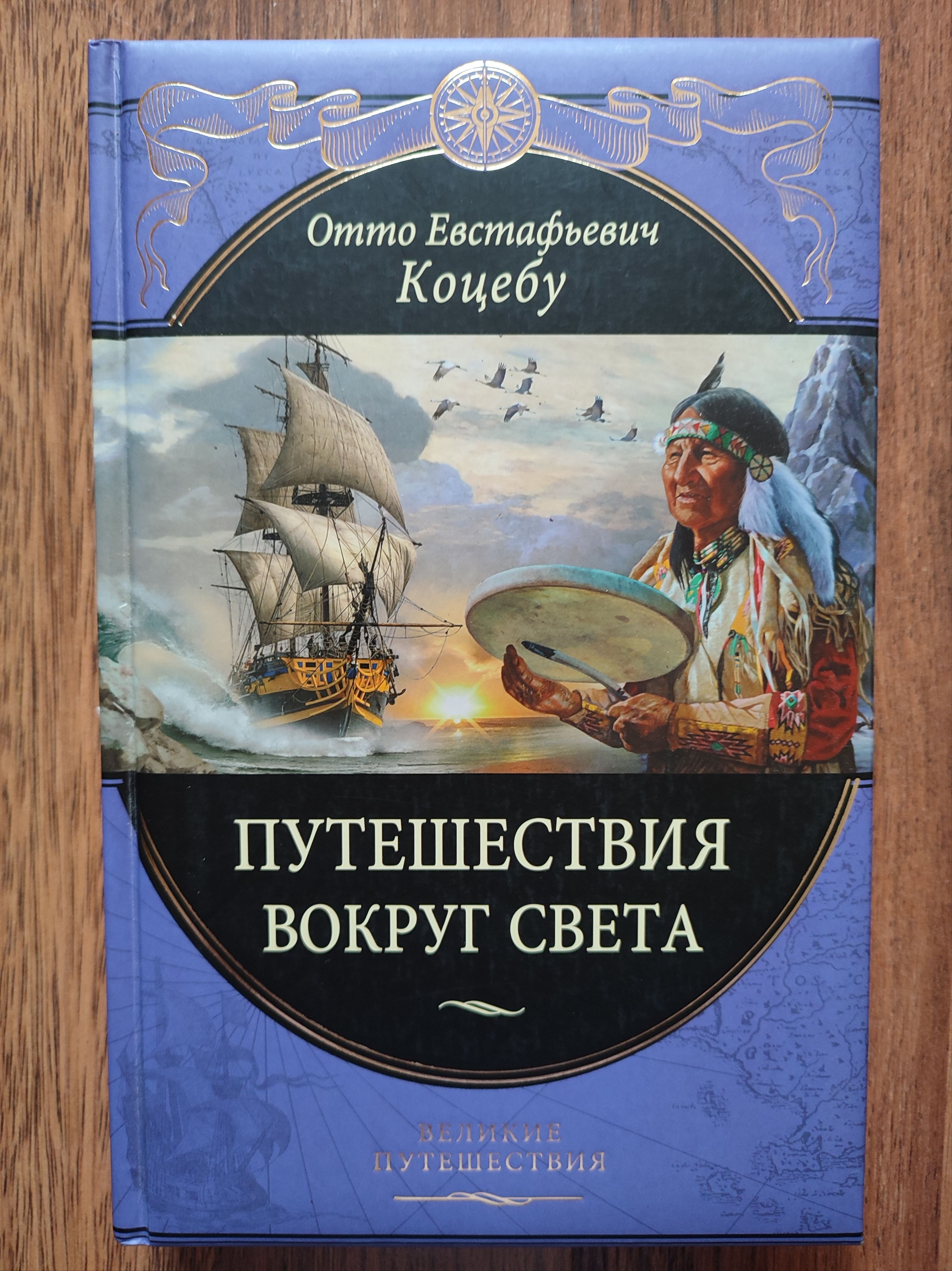 Купить Книгу Великие Путешествия