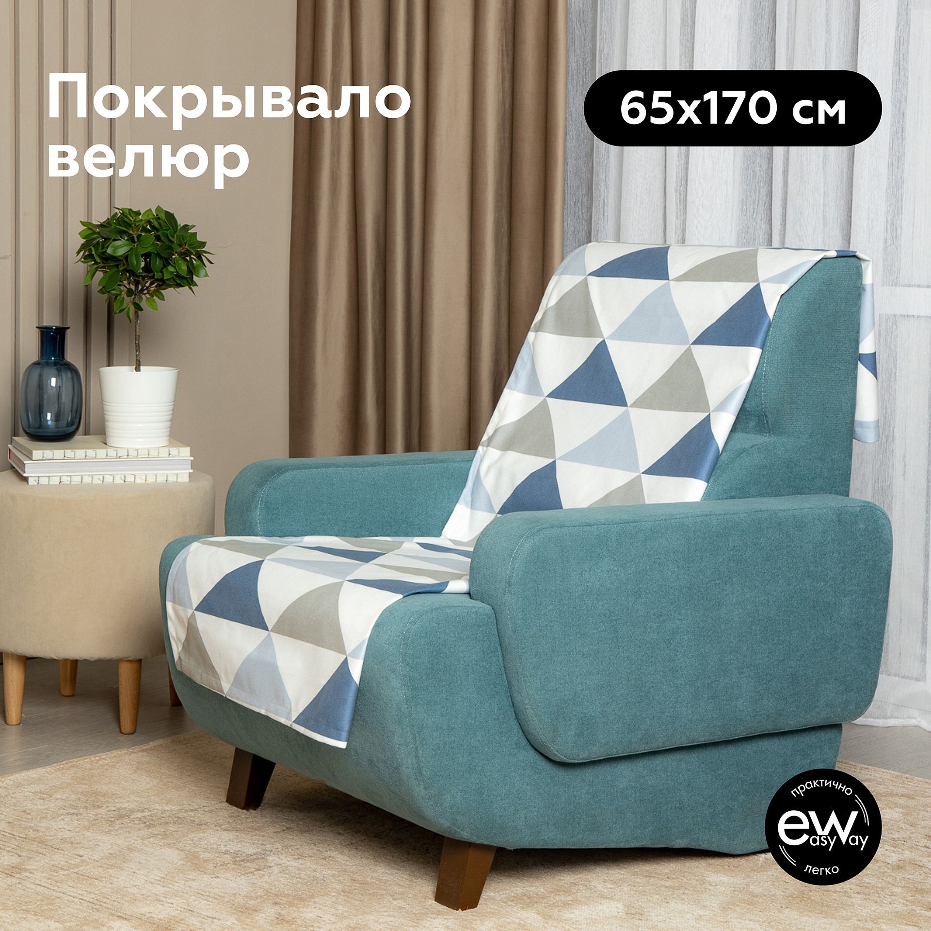 Decor Magic покрывало/накидка Slim 65x170 см