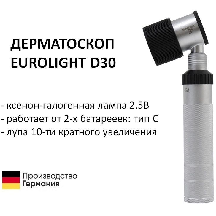 Дерматоскоп KAWE Piccolight.