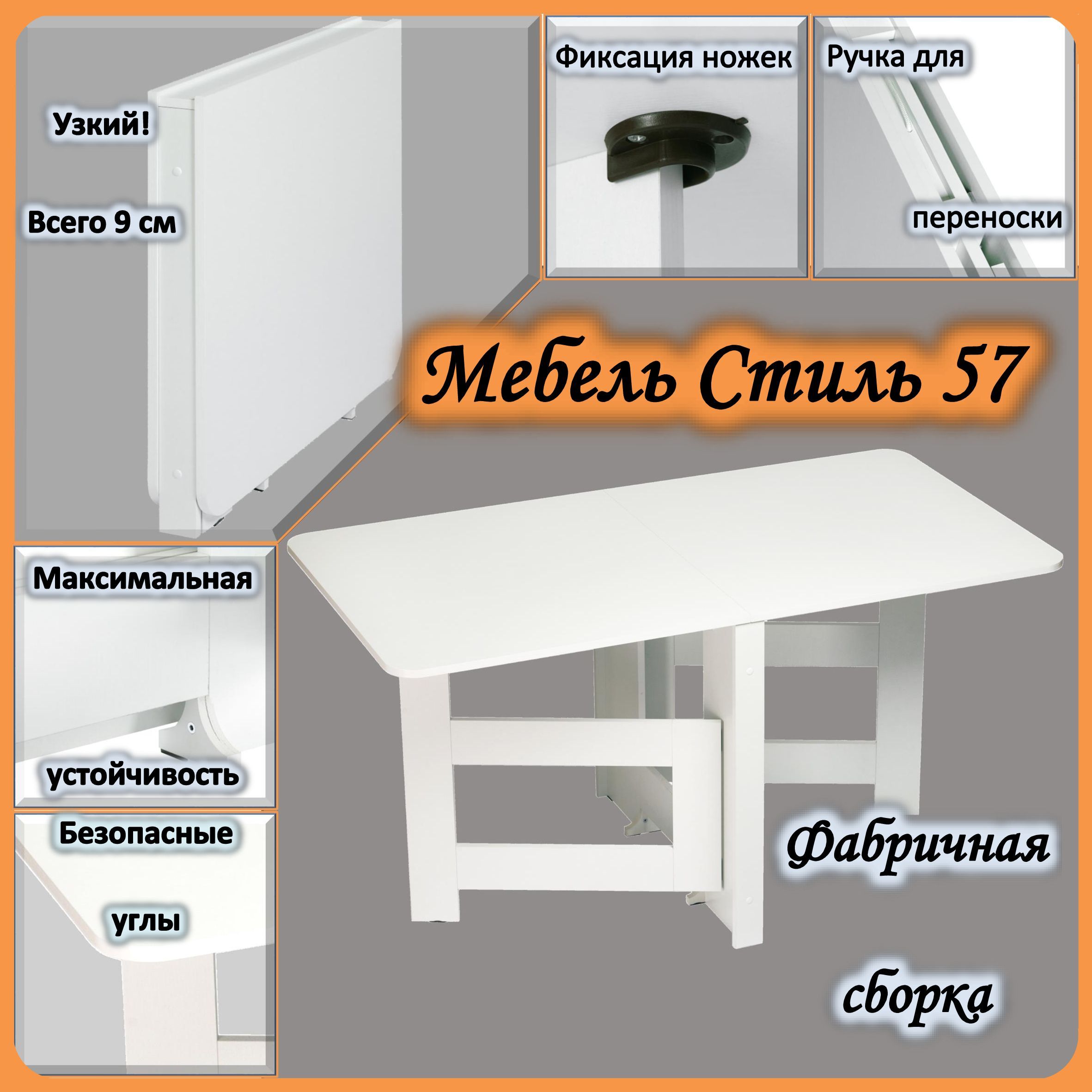 Стол-книжка Мебель Стиль 57 Раскладной Компакт, 145х80х75 см - купить ...