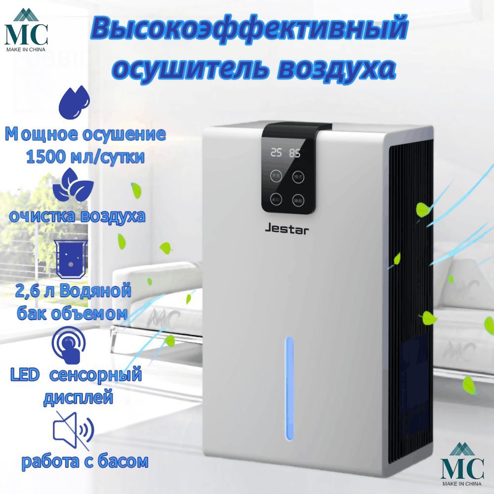 Осушитель воздуха GS-1100