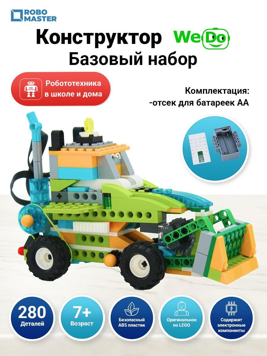 Робот Базовый набор WeDo 2.0 45300 Конструктор с съемным отсеком для  батареек - купить с доставкой по выгодным ценам в интернет-магазине OZON  (956664893)