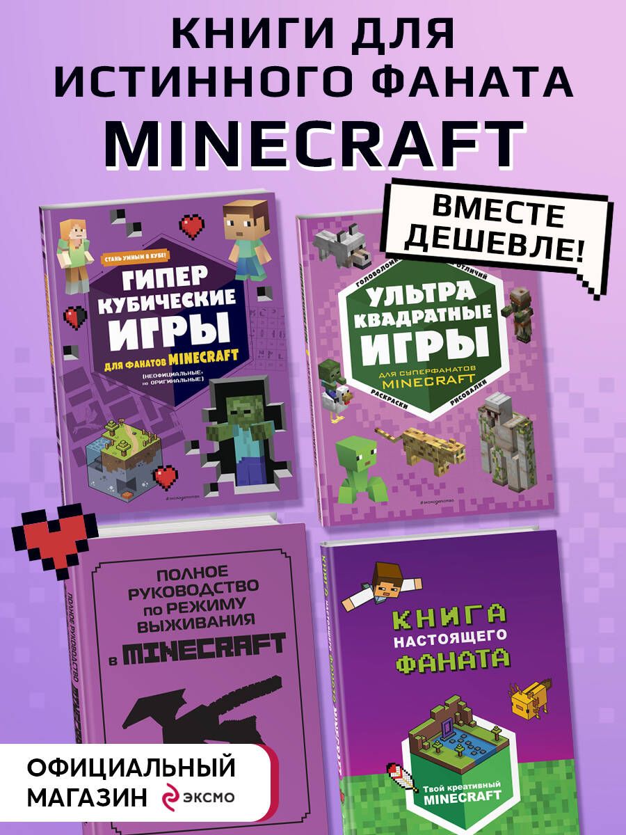 Книга Minecraft для Нубов – купить в интернет-магазине OZON по низкой цене