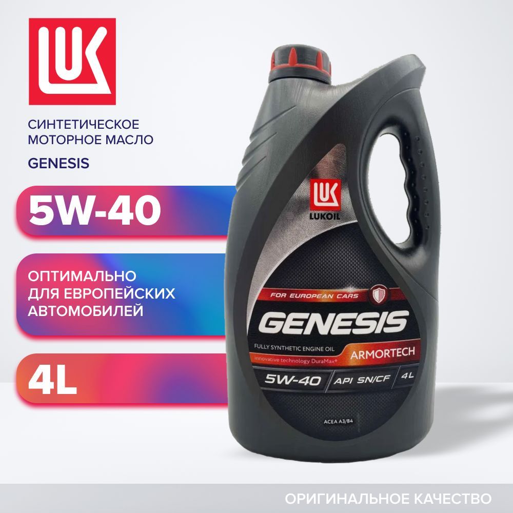 ЛУКОЙЛ(LUKOIL)GENESISARMORTECH5W-40,Масломоторное,Синтетическое,4л