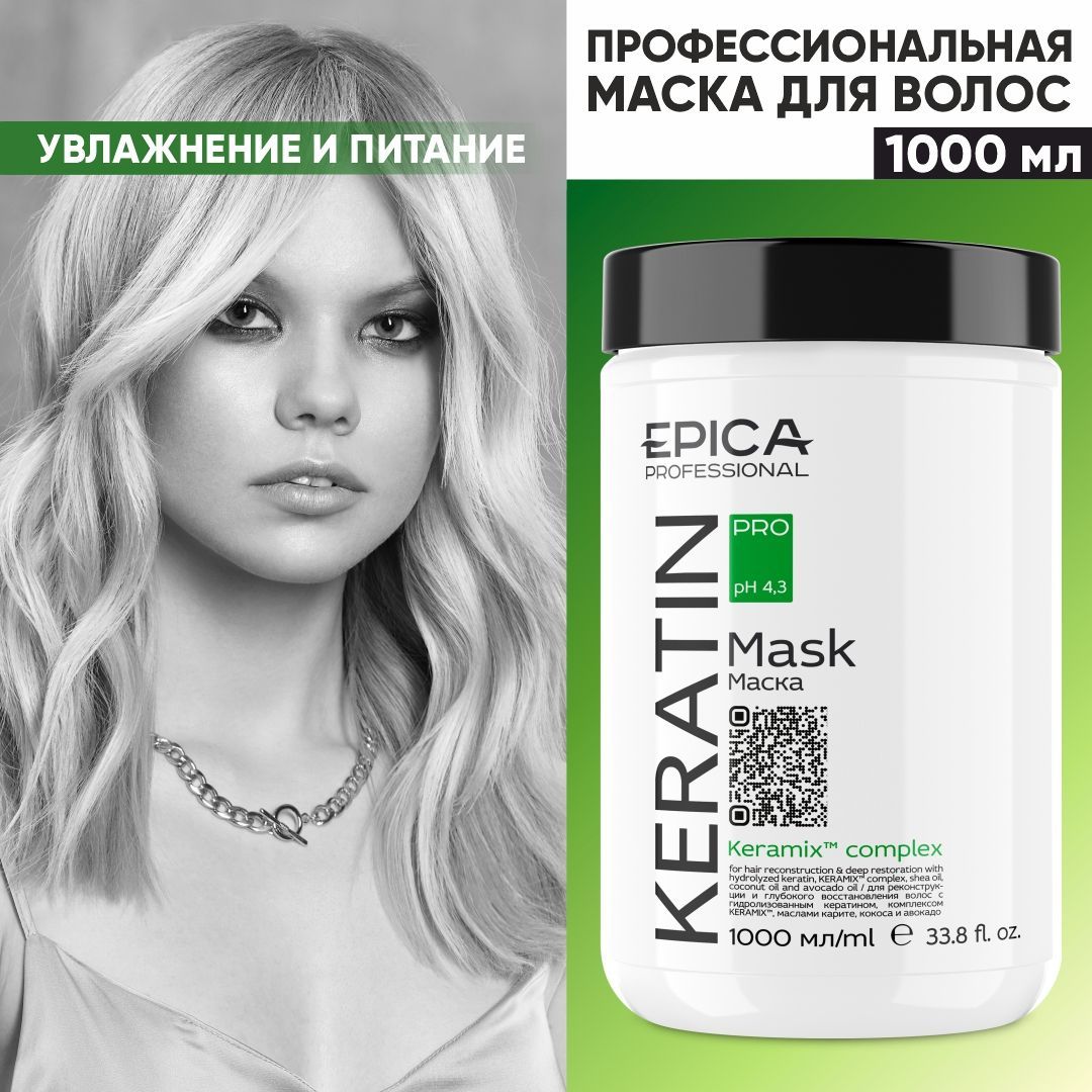 Epica Professional Маска для волос, 1000 мл