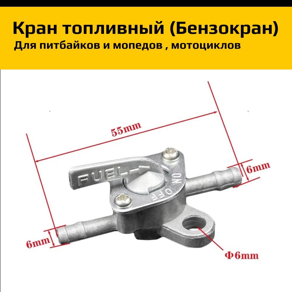 Бензокран(крантопливный)длямотоцикла