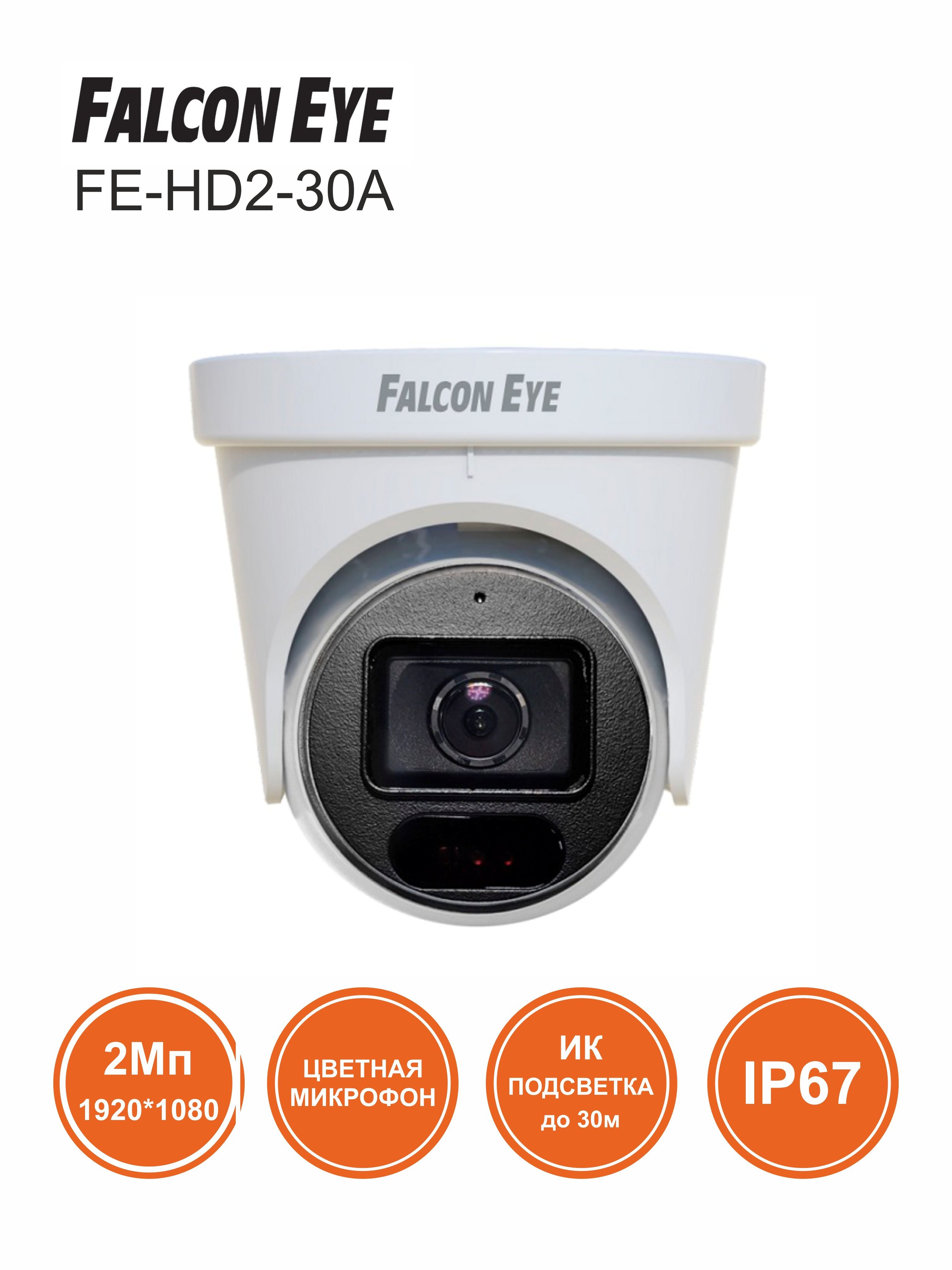 Камера видеонаблюдения Falcon Eye FE-HD2-30A 1920×1080 Full HD - купить по  низким ценам в интернет-магазине OZON (1242393541)