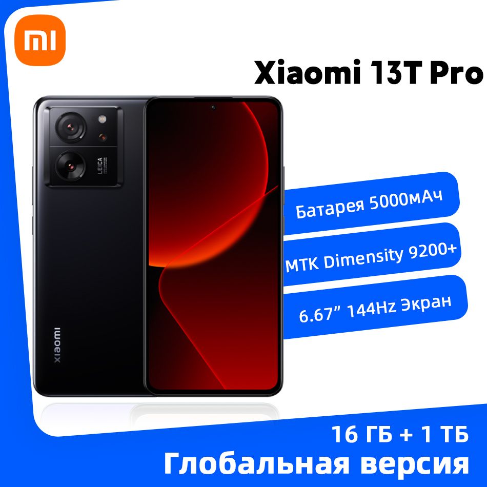 Смартфон Xiaomi Mi 13T Pro - купить по выгодной цене в интернет-магазине  OZON (1213306695)