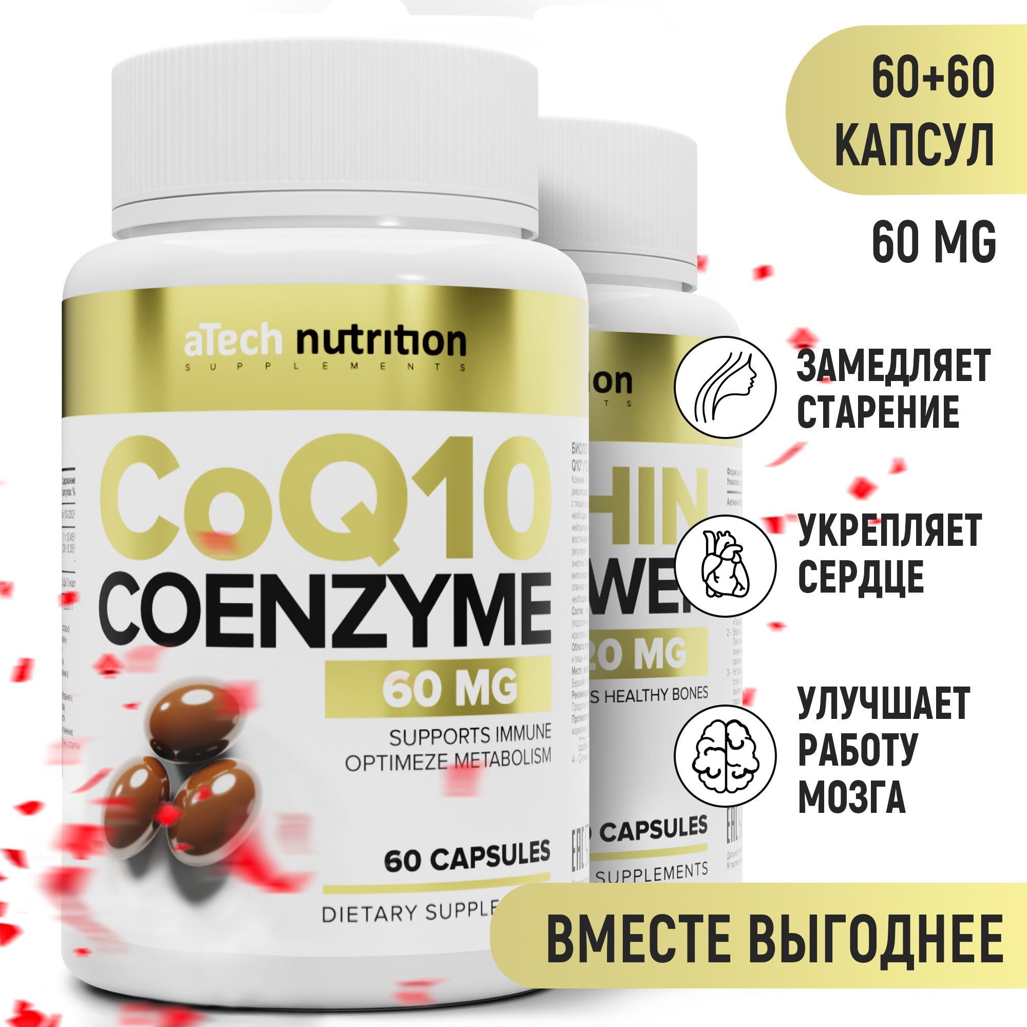 КоэнзимQ10120капсул60+60coq10aTechnutrition