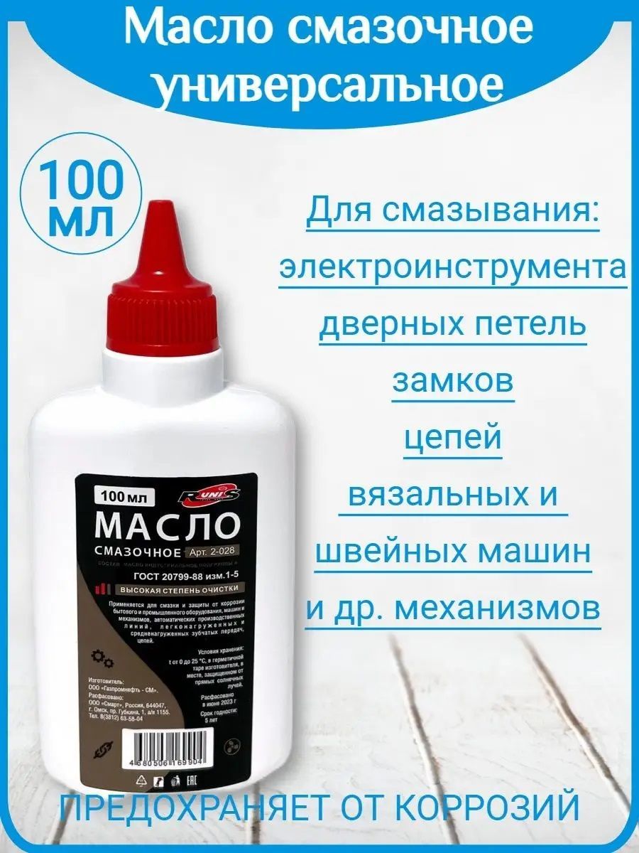 Масло бытовое универсальное 100 мл