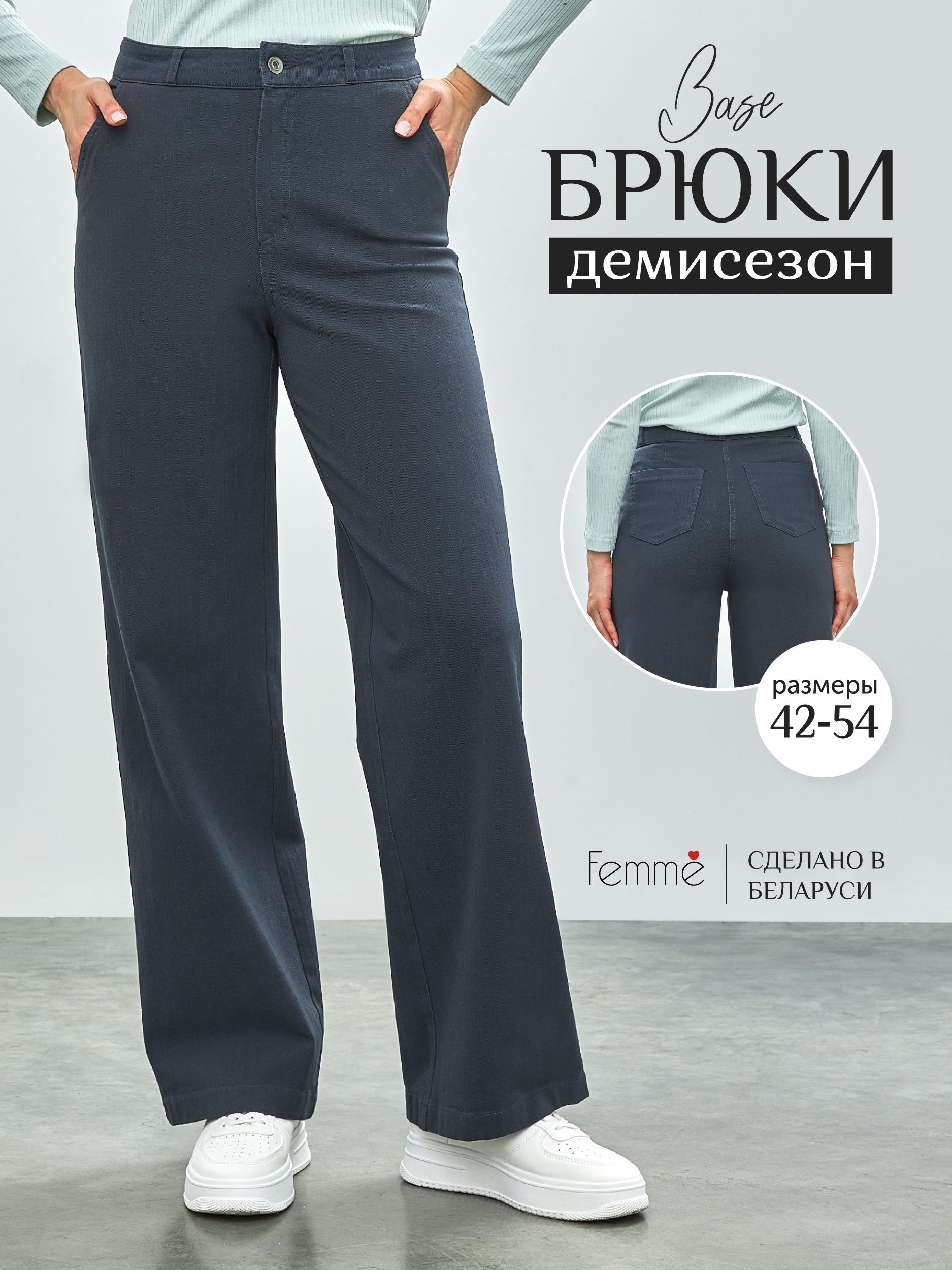 Брюки Femme - купить с доставкой по выгодным ценам в интернет-магазине OZON(973651318)