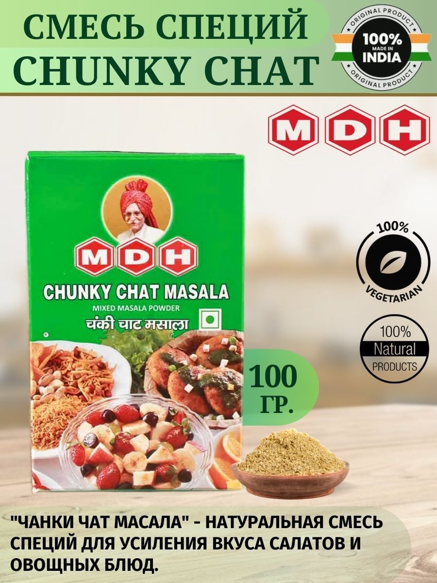 Приправа для салата, овощей Чанки Чат масала. Chunky Chat Masala, MDH, 100  гр. Индия - купить с доставкой по выгодным ценам в интернет-магазине OZON  (1215225701)