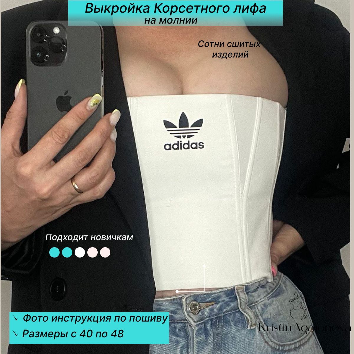 Выкройка