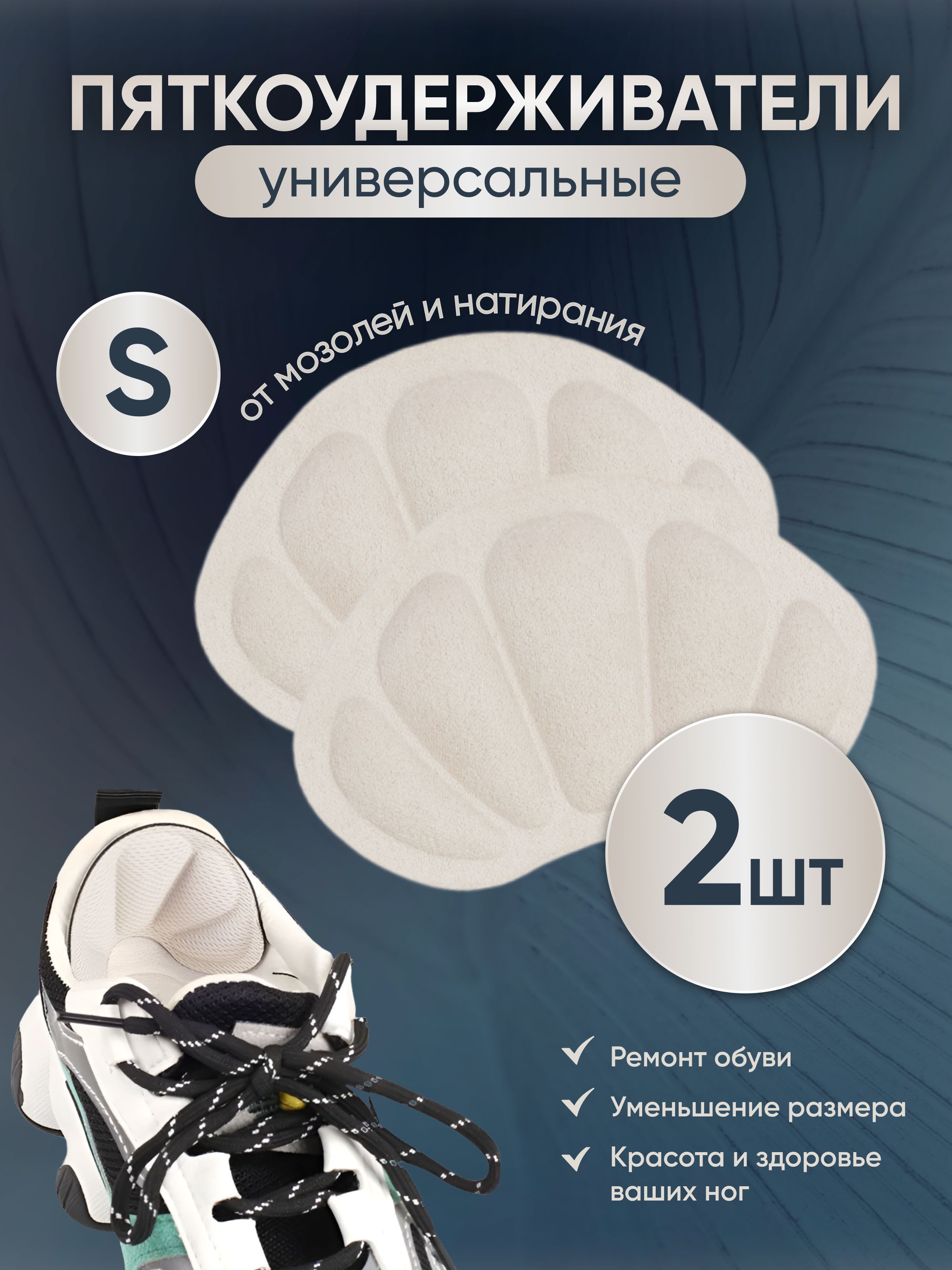 Пяткоудерживатели для обуви и кроссовок, pадник для ремонта пятки, защита от мозолей и натирания / S - 2шт купить на OZON по низкой цене (1179382772)