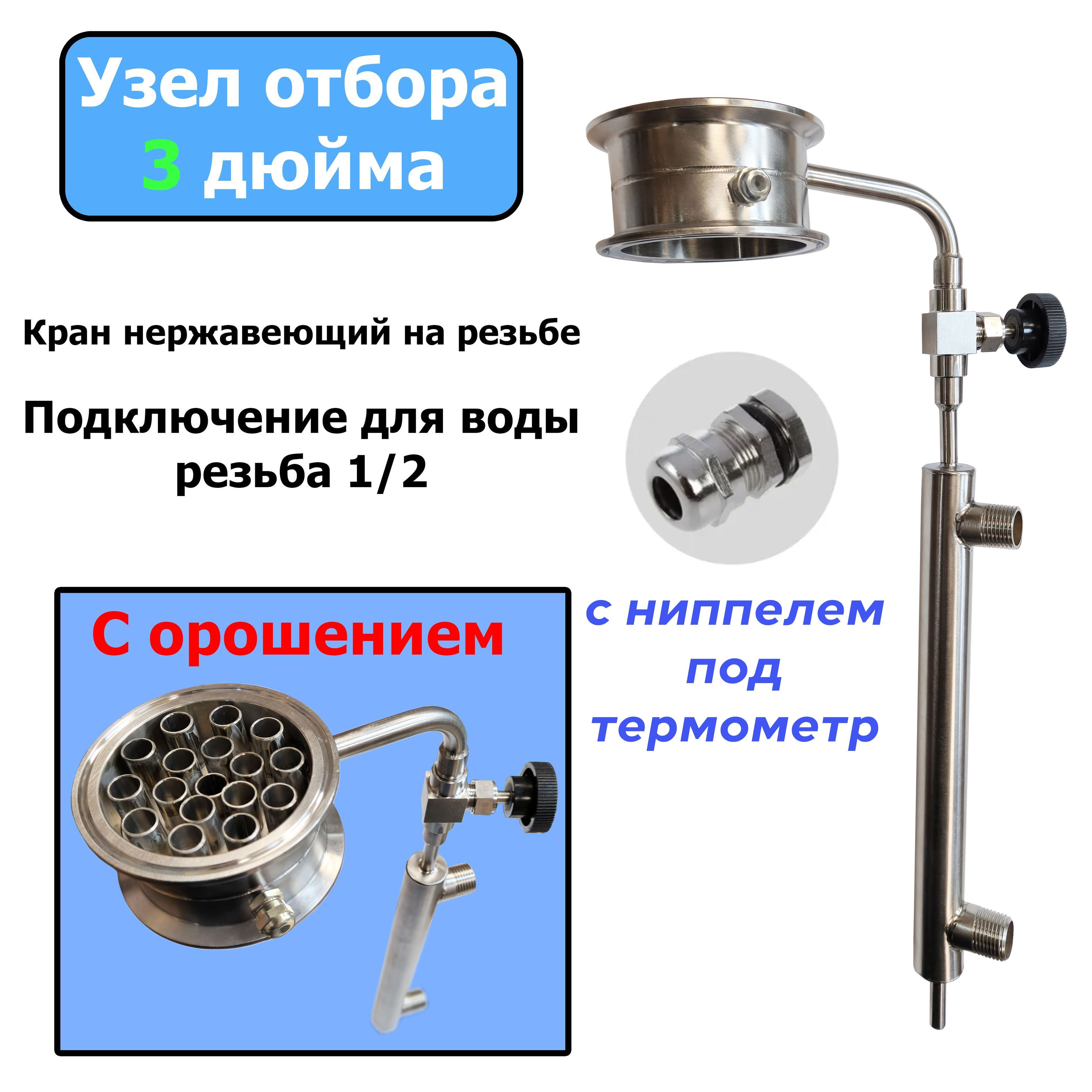 Подключение узла отбора. Узел отбора с трубками орошения. лотар краны из нержавейки.