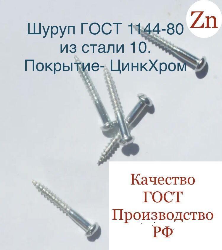 Шуруп по дереву 3х18.016 ГОСТ 1144-80 DIN 96 купить на OZON по низкой ...