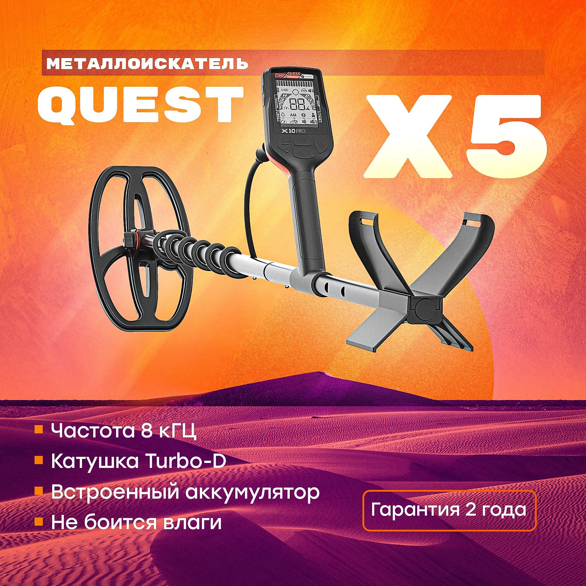 Металлоискатель quest x5