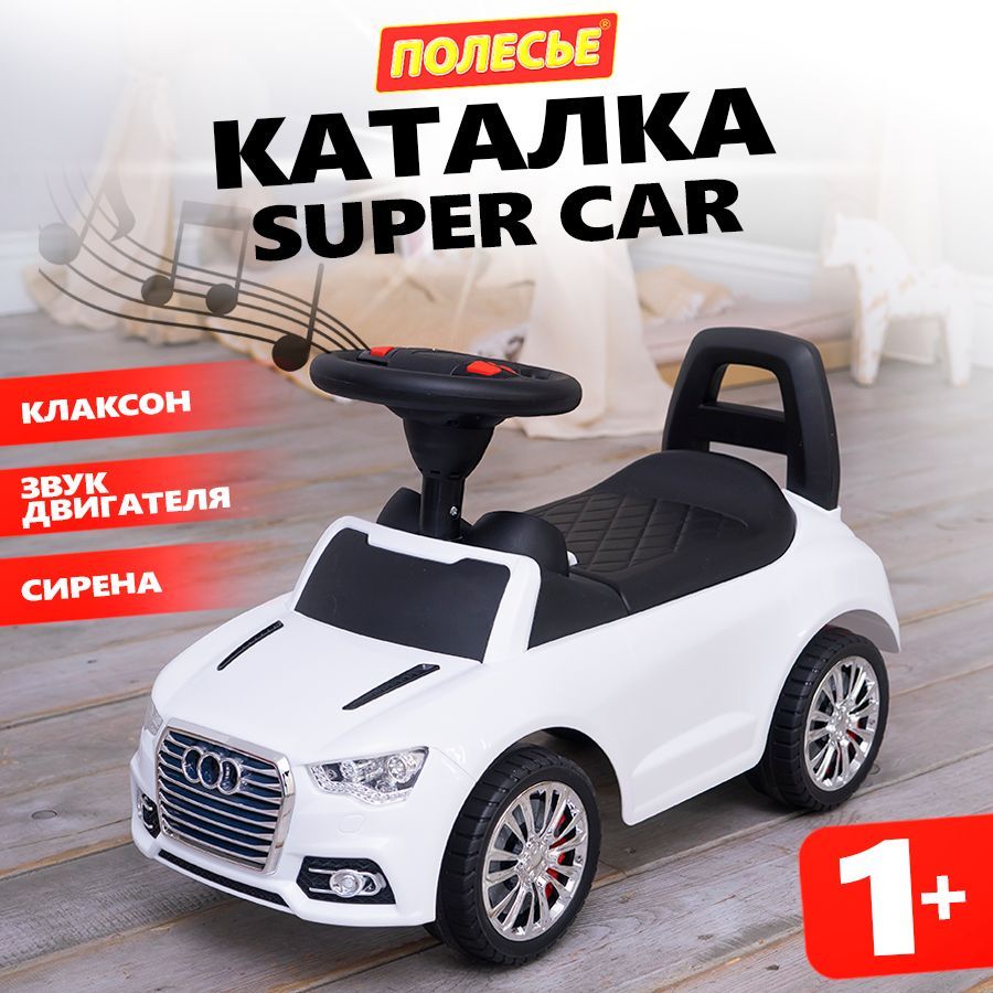 Машина каталка детская с ручкой рулем Полесье / Каталка автомобиль SuperCar  со звуком для малышей - купить с доставкой по выгодным ценам в  интернет-магазине OZON (1219509101)