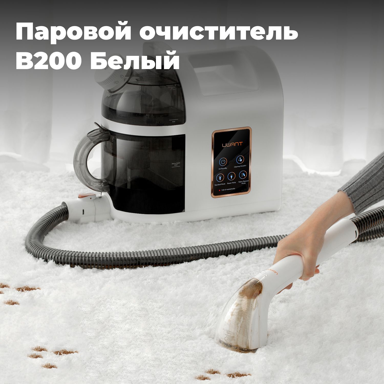 Пароочиститель Uwant B-200 с функцией моющего пылесоса, B200 Multiple spot  cleaner, Белый