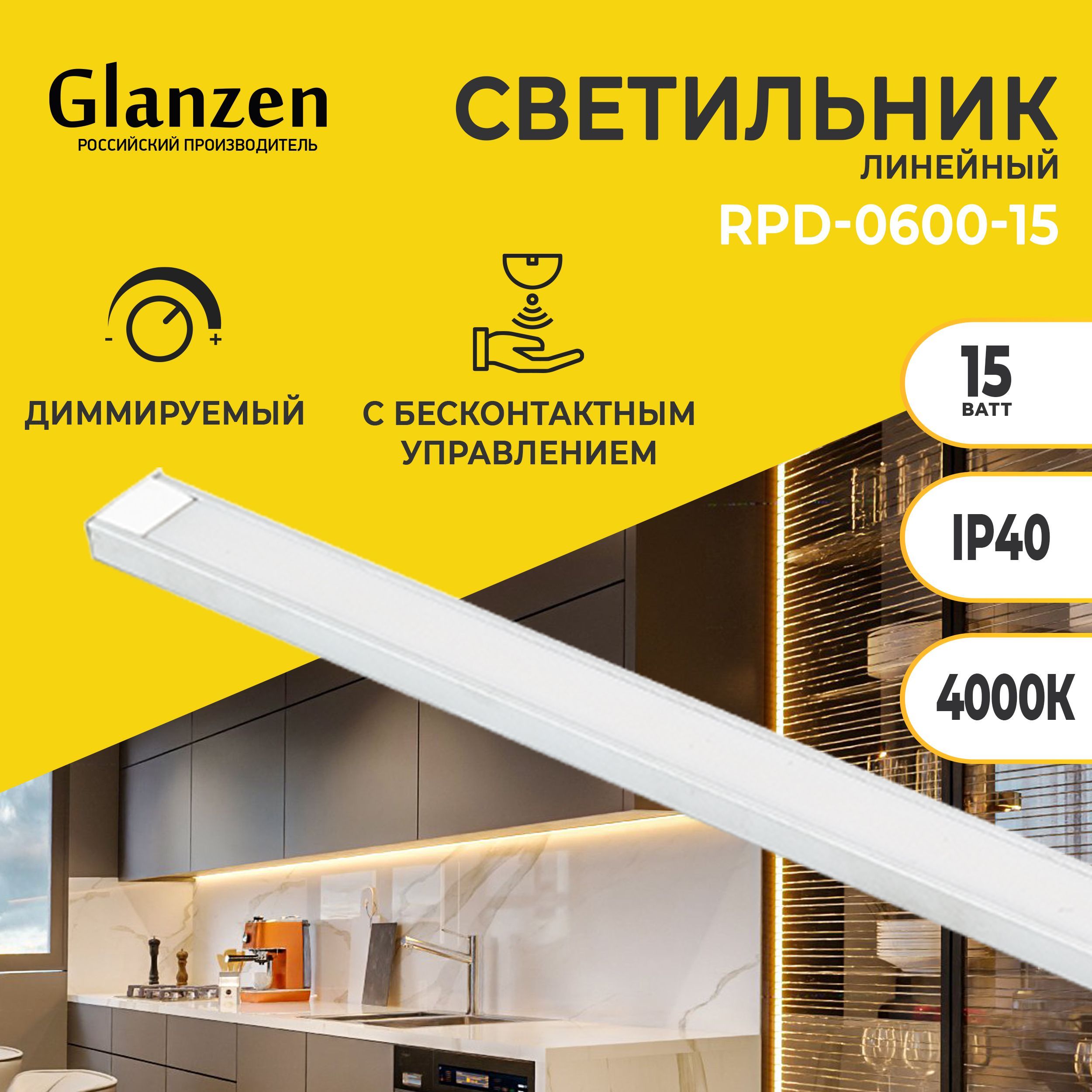 Линейный светильник Glanzen RPD-1200-30_10_4500, Без цоколя купить по  выгодным ценам в интернет-магазине OZON (265079952)