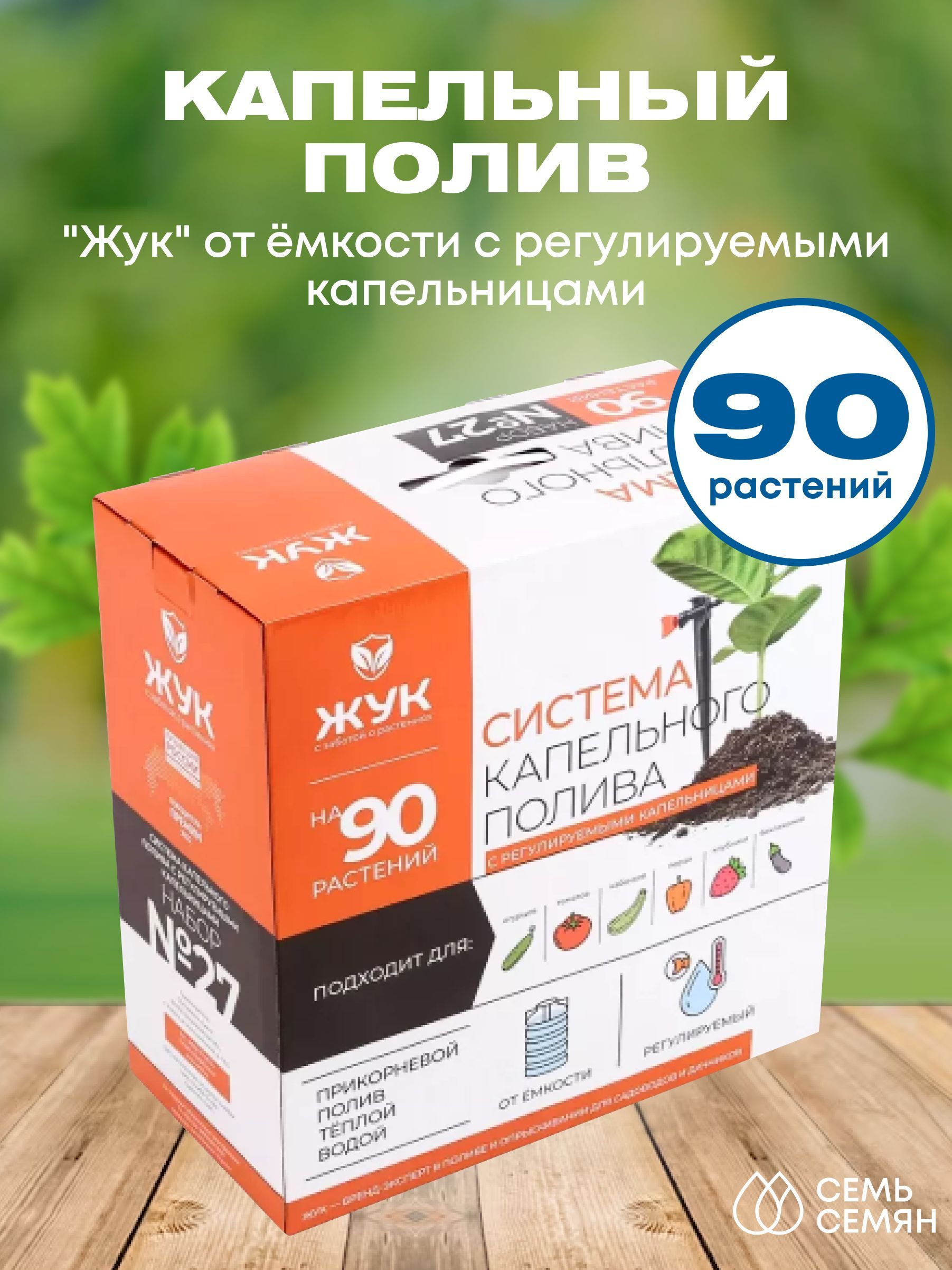 Капельный полив жук от ёмкости на 30 растений. Инструкция по капельному поливу жук описание. Монтаж капельный полив жук на 60 растений. Капельный полив жук на 90 растений. Капельный полив жук от ёмкости на 30 растений.