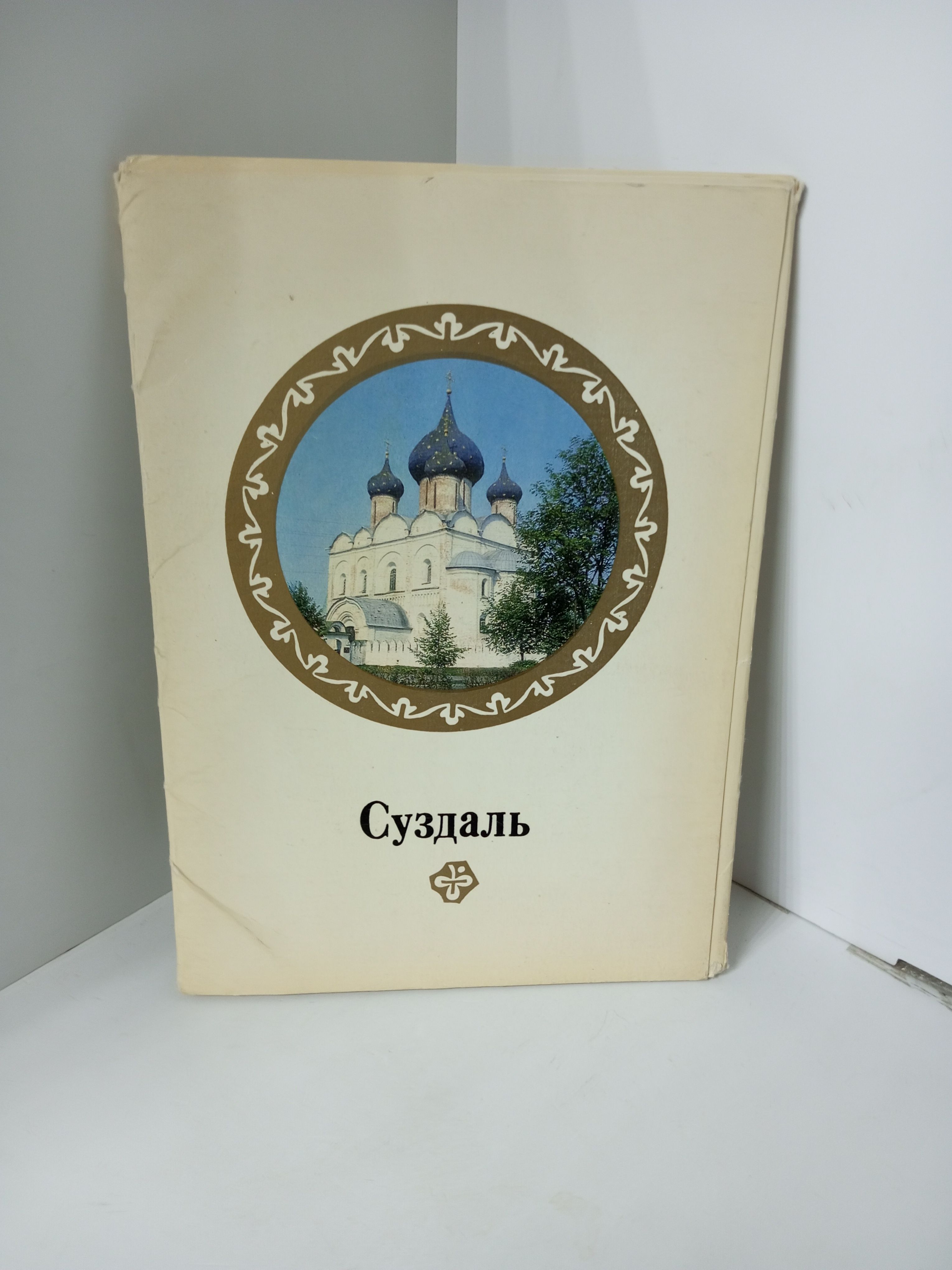 Канцелярия антикварная/винтажная Суздаль набор из 16 открыток 1980