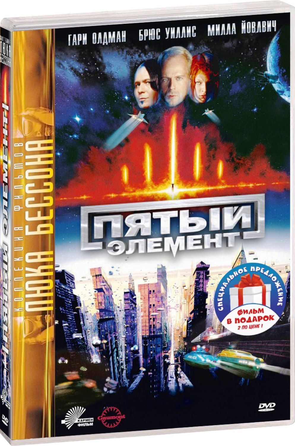 Коллекция Люка Бессона: Пятый элемент / Люси 2DVD - купить с доставкой по  выгодным ценам в интернет-магазине OZON (1219558579)