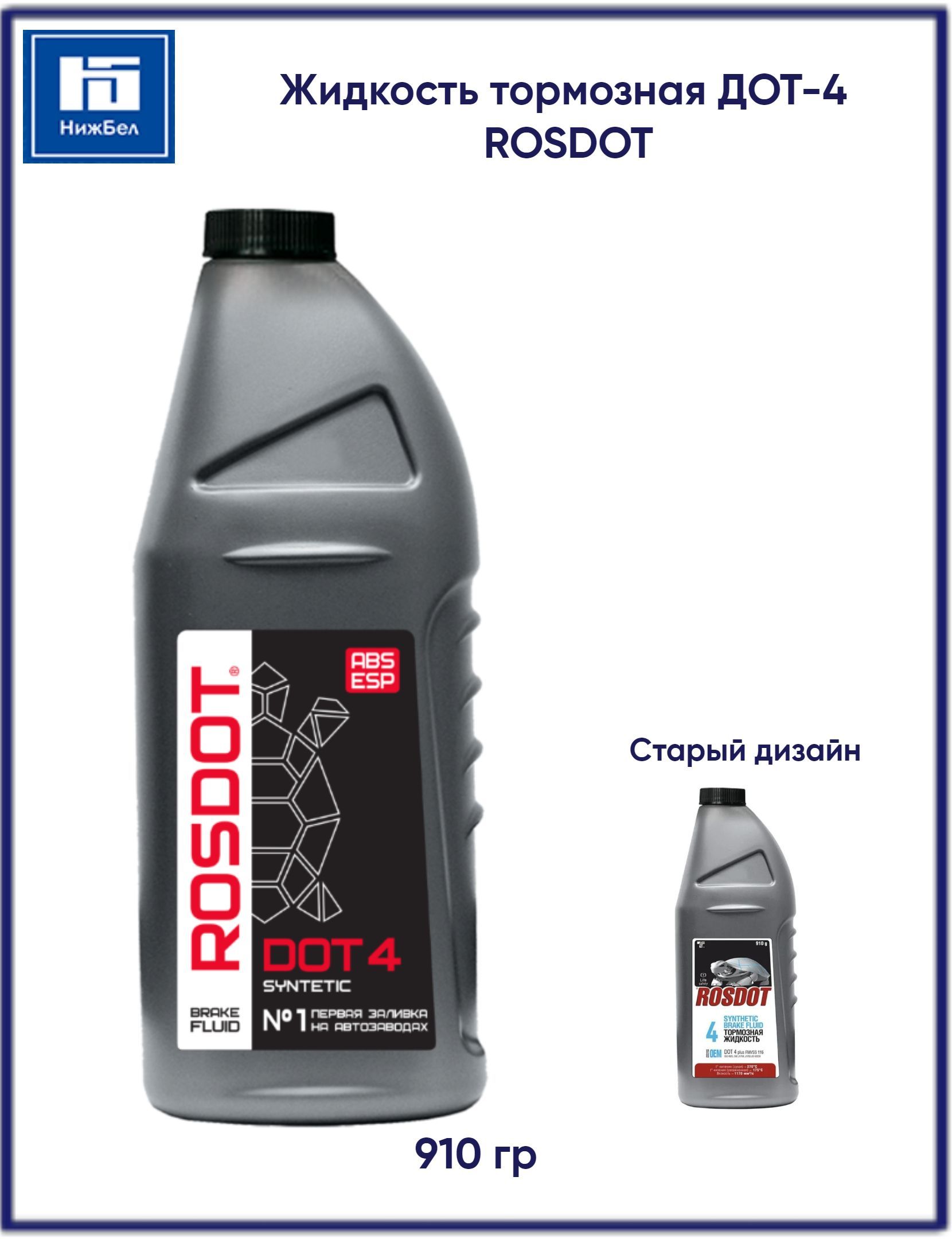 RosDot Жидкость тормозная