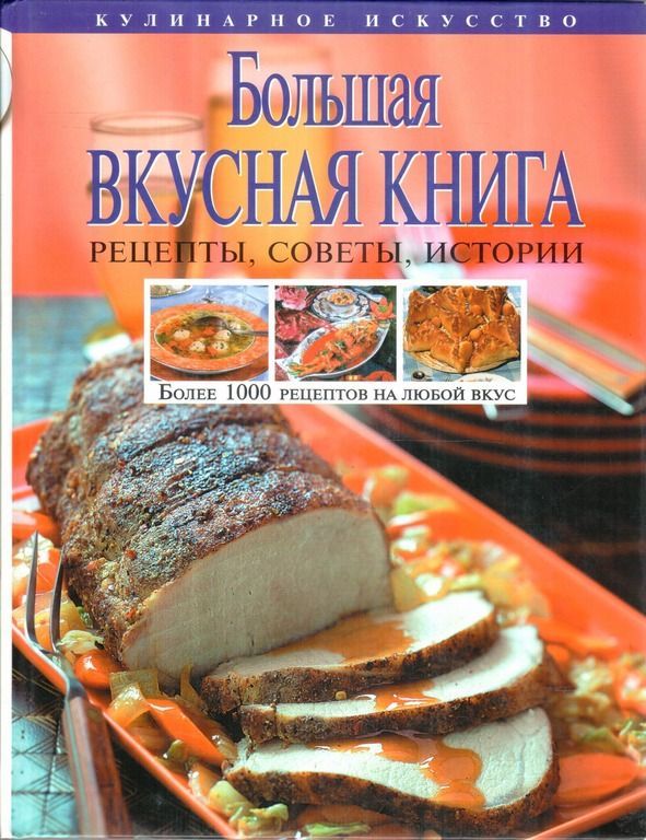 Большая Книга Эксмо Купить