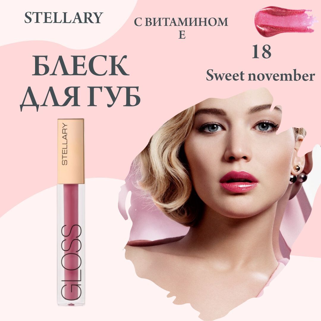 Stellary gloss