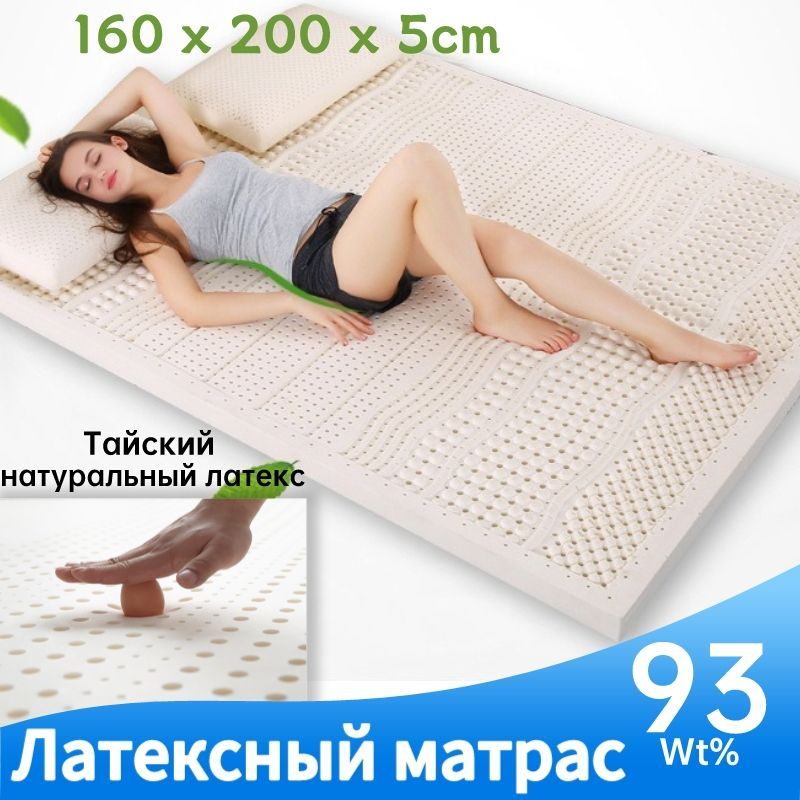 PolinaSleepМатрасМатрасизнатуральноголатекса5cm,Беспружинный,160х200см