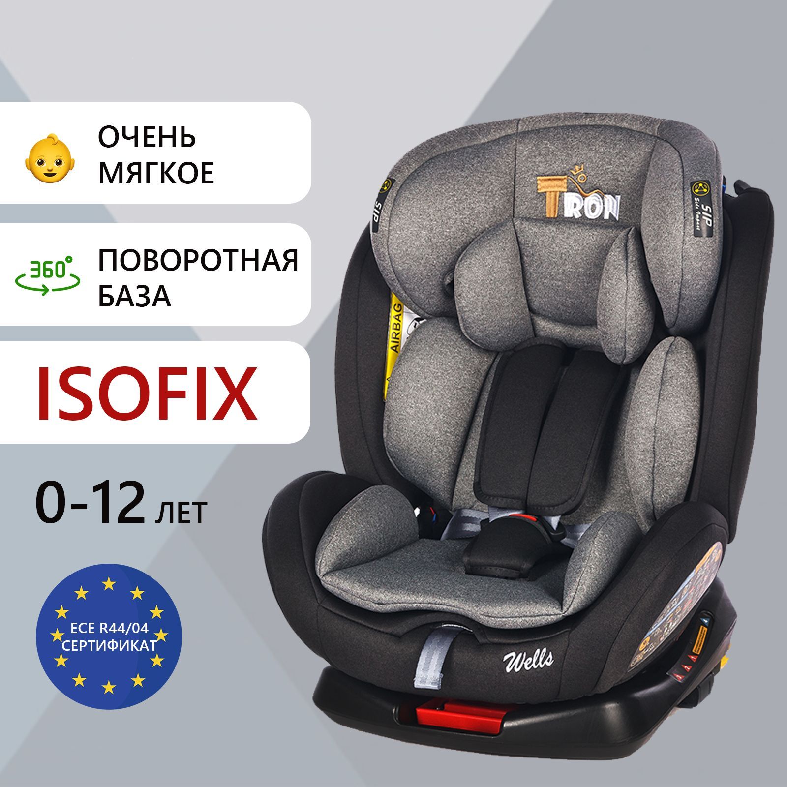 Автокресло детское с isofix от 0 до 12 лет, для малышей, детей весом от 0  до 36 кг, группа 0+/1/2/3, автомобильное кресло с изофикс, цвет Серый, Tron  ...