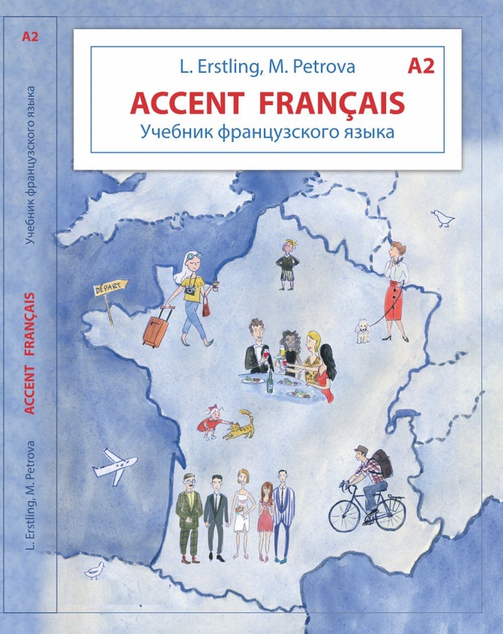 Учебник французского языка. Accent francais A2. Учебник + тетрадь для  повторения. Уровень А2 | Эрстлинг Л., Петрова М. Л. - купить с доставкой по  выгодным ценам в интернет-магазине OZON (277930893)