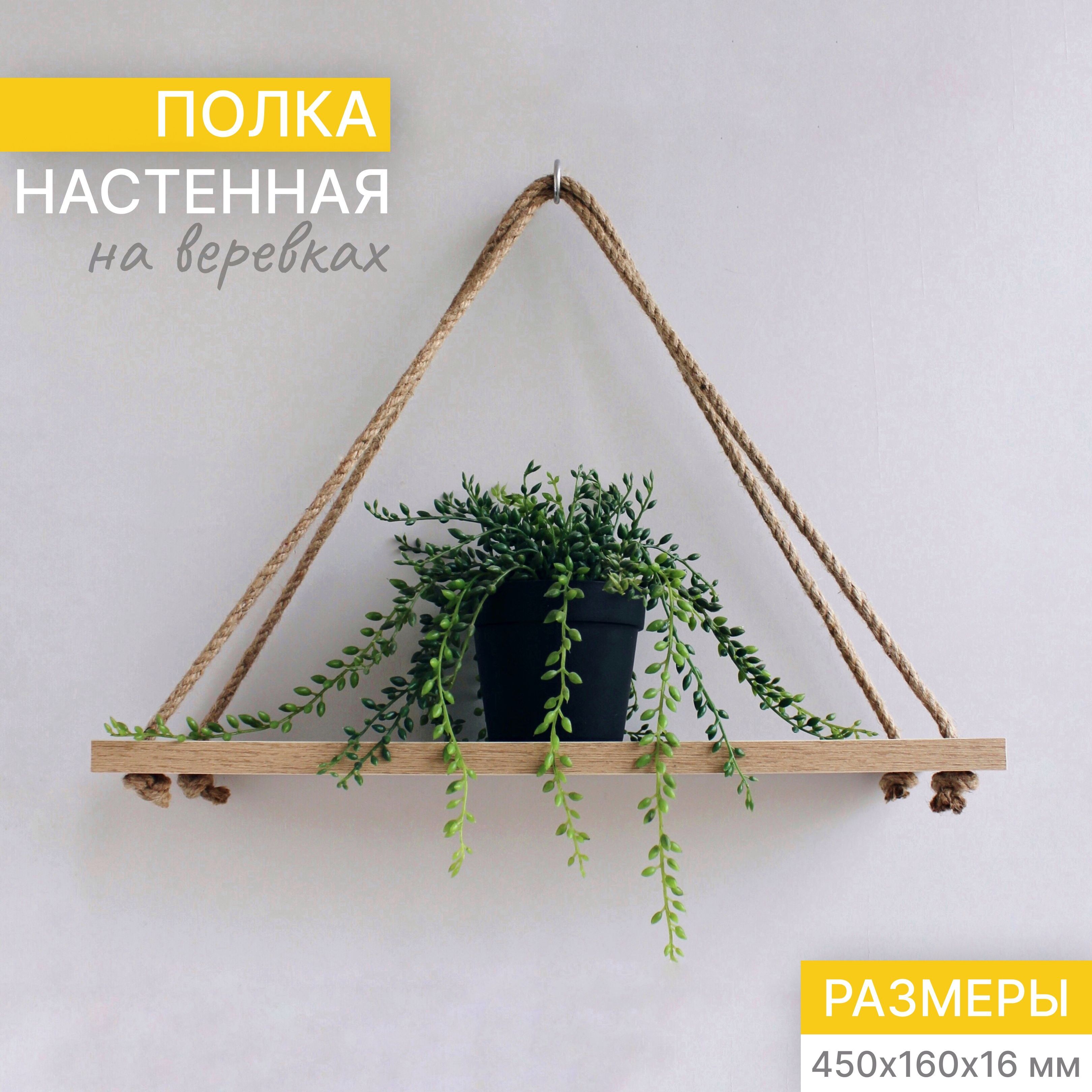 Подвесные полки на верёвках: фотопримеры DIY-проектов — ВикиСтрой