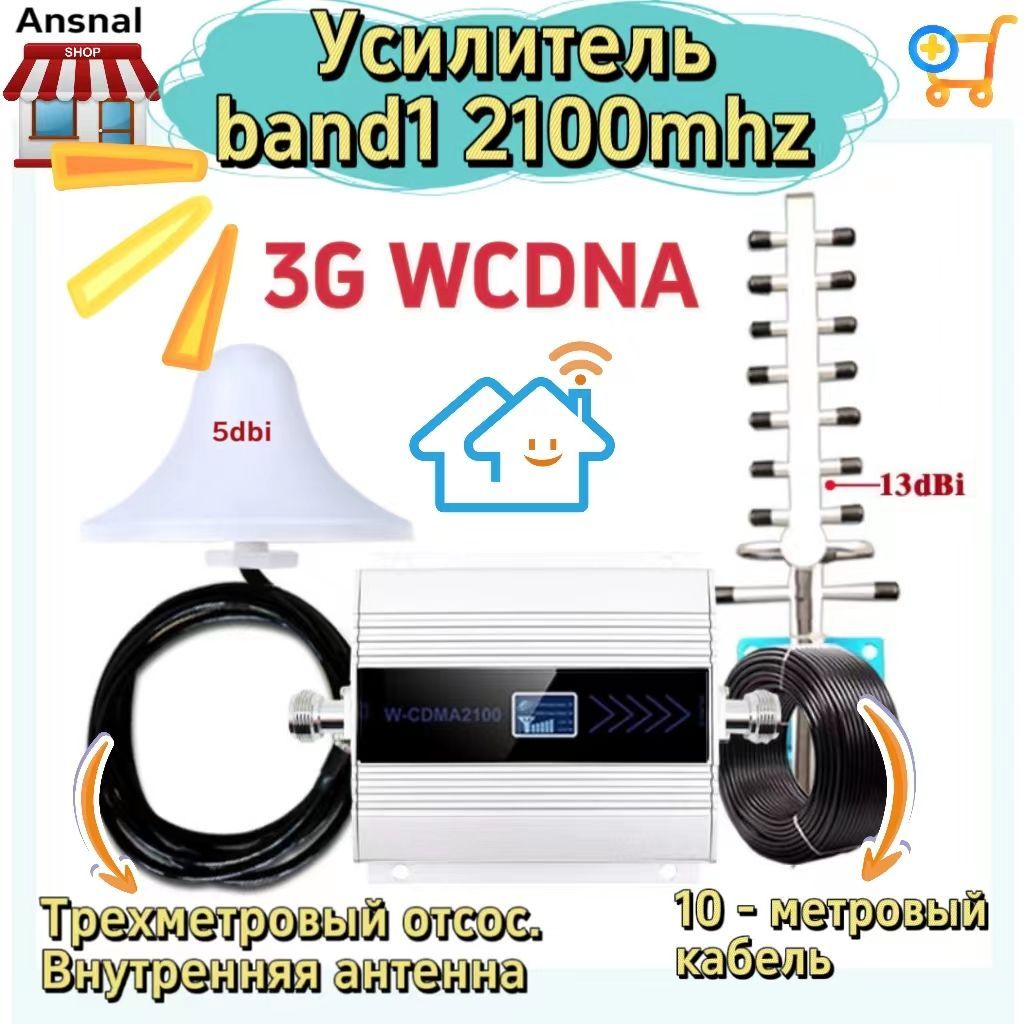 Мобильный усилитель сигнала 3G 2100 Частотный ретранслятор WCDMA Мобильный  усилитель 900 1800 2100 мГц Продукты - купить с доставкой по выгодным ценам  в интернет-магазине OZON (1222204444)