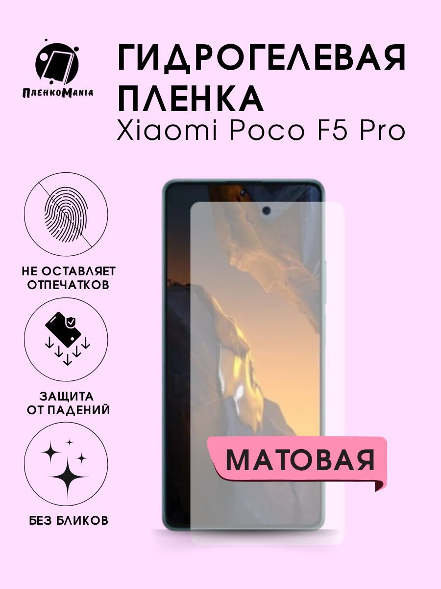 Защитная пленка Xiaomi Poco F5 Pro - купить по выгодной цене в  интернет-магазине OZON (1222378976)