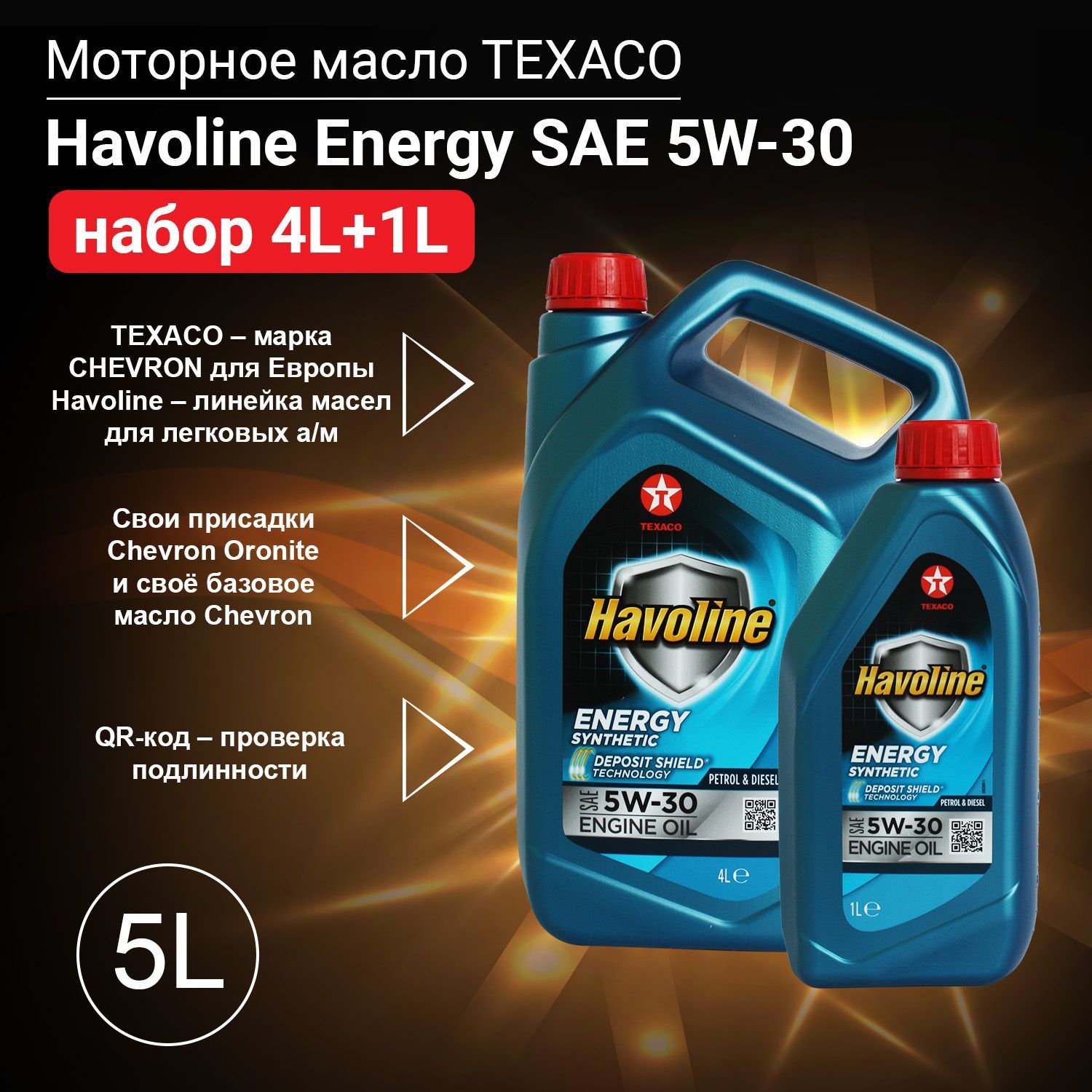 TEXACOhavolineenergy5W-30Масломоторное,Синтетическое,5л