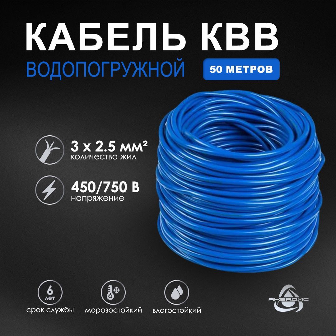 Квв 3Х2,5 купить на OZON по низкой цене