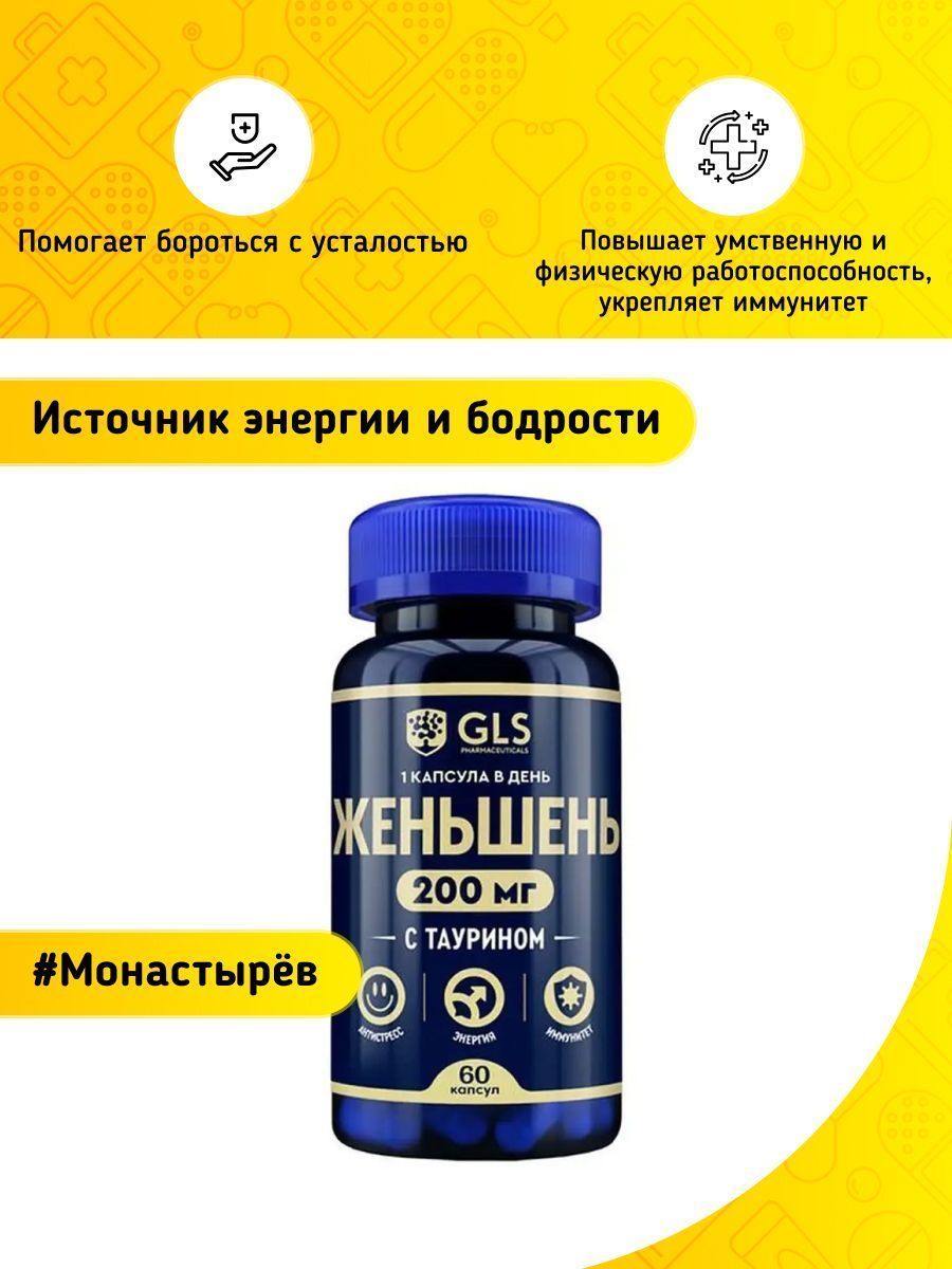 Бад gls женьшень 200мг с таурином. Женьшень gls отзывы. Gls женьшень. Gls женьшень с таурином. Gls женьшень.
