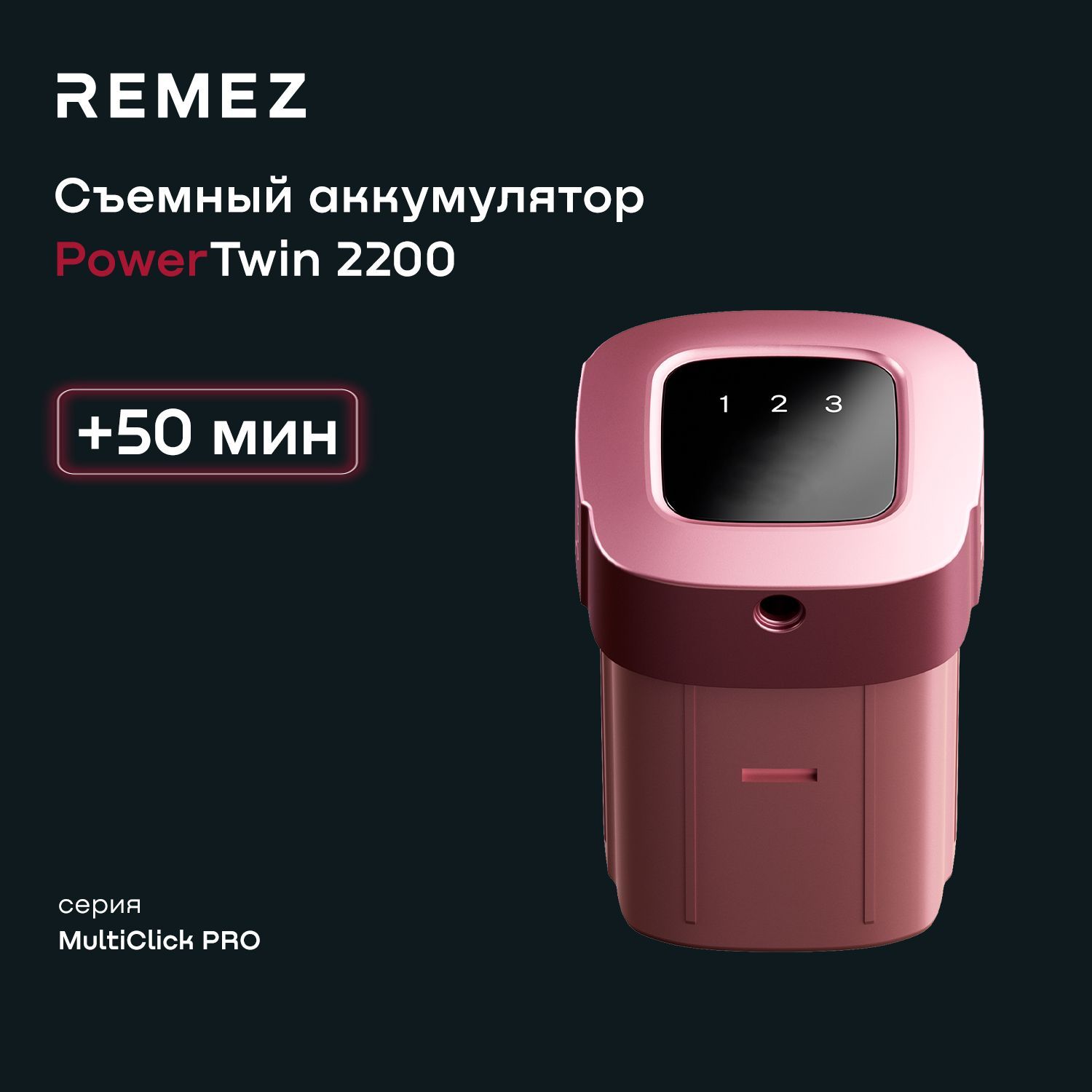 Аккумулятор для вертикального беспроводного пылесоса REMEZ RMVC-503 / 504 / 505