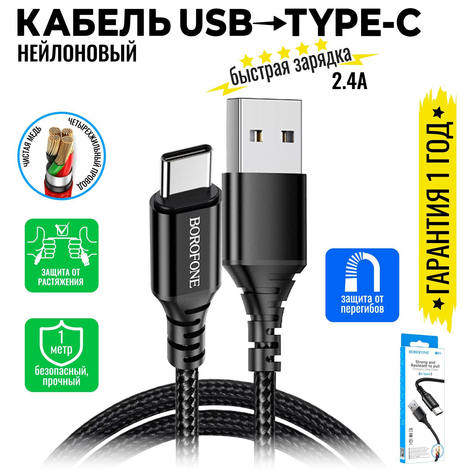 Кабель USB Type C, быстрая зарядка, 1 метр, нейлоновый, передача данных /  провод тип с для смартфона Android, юсб шнур на телефон андройд / BOROFONE  ...