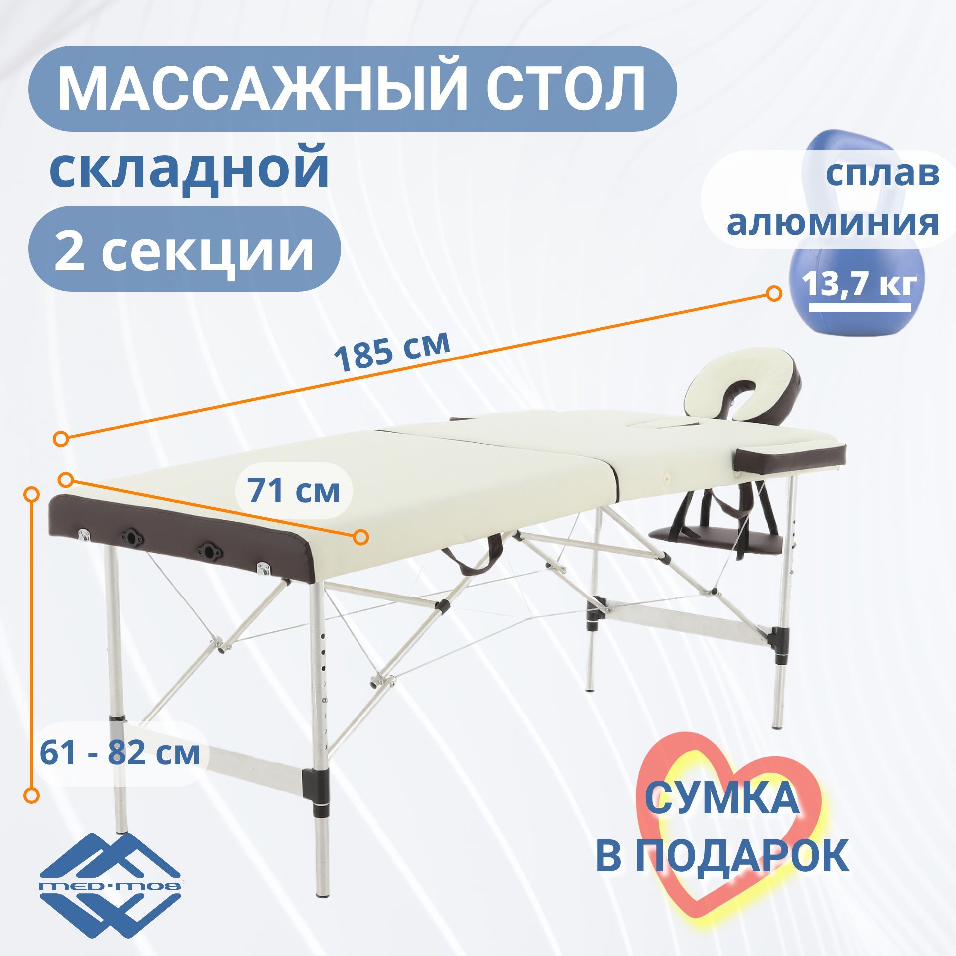 Массажный стол складной алюминиевый med mos jfal01a 2 х секционный