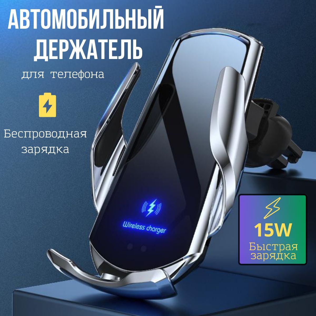 Держатель для телефона автомобильный с беспроводной зарядкой Smart Sensor  Q3/ Беспроводная зарядка с магнитным адаптером