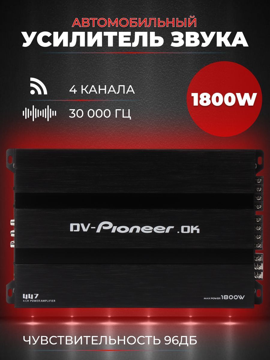 Усилитель пионер 1800w 4 канальный. Pioneer AP-1066.