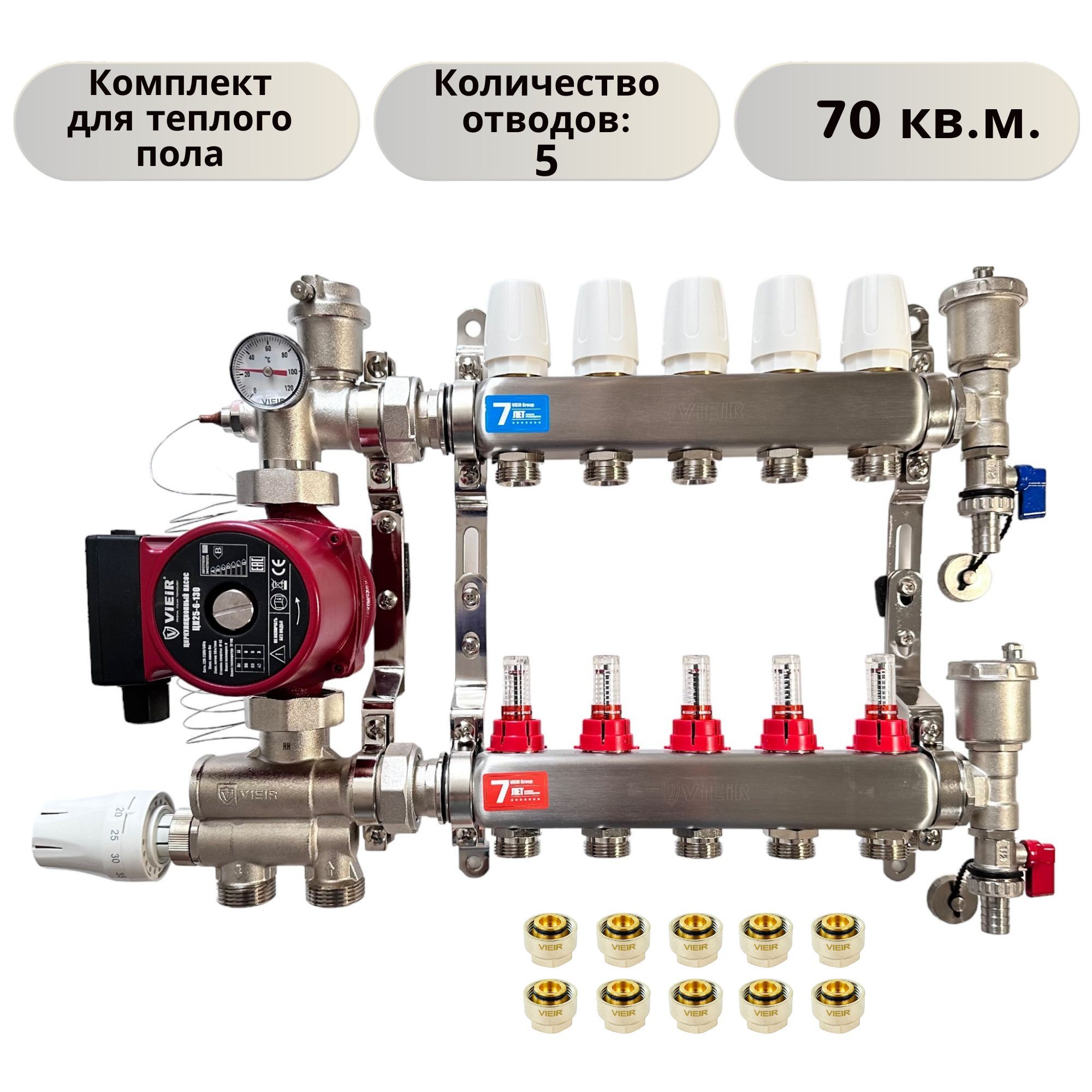 КОМПЛЕКТViEiRдлятеплогополаводяного:Коллекторизнержавеющейсталина5выходовсрасходомерами+СмесительныйузелVR202+циркуляционныйнасос25/60ViEiR