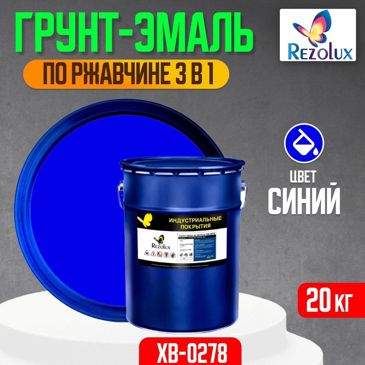 Грунт эмаль хв 3 в 1. Грунт эмаль хв 3 в 1