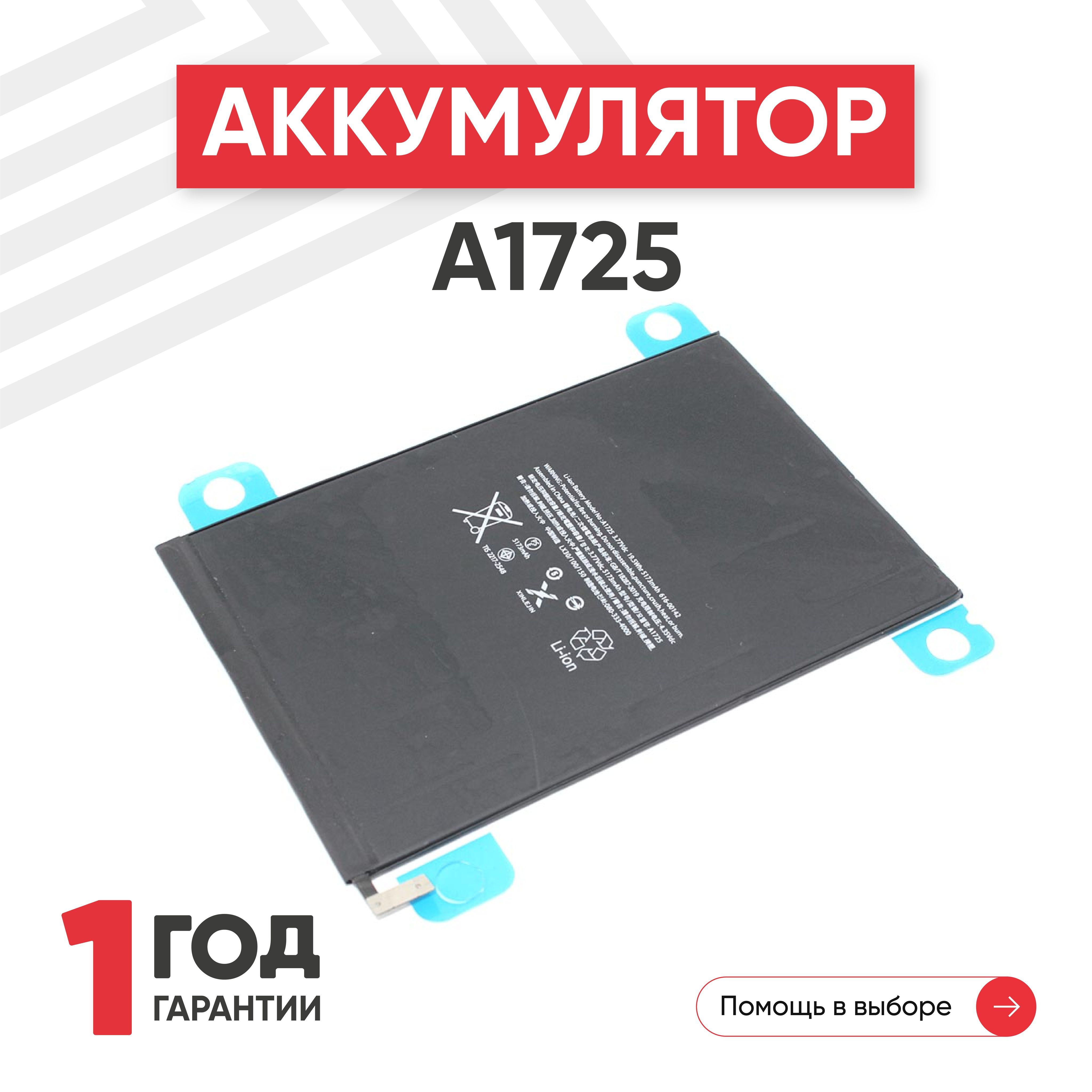 Аккумулятор Batme A2133, A2124, A2126, A2114, для планшета iPad mini 5,  5173mAh, 3.82V, Li-ion - купить с доставкой по выгодным ценам в  интернет-магазине OZON (572398783)