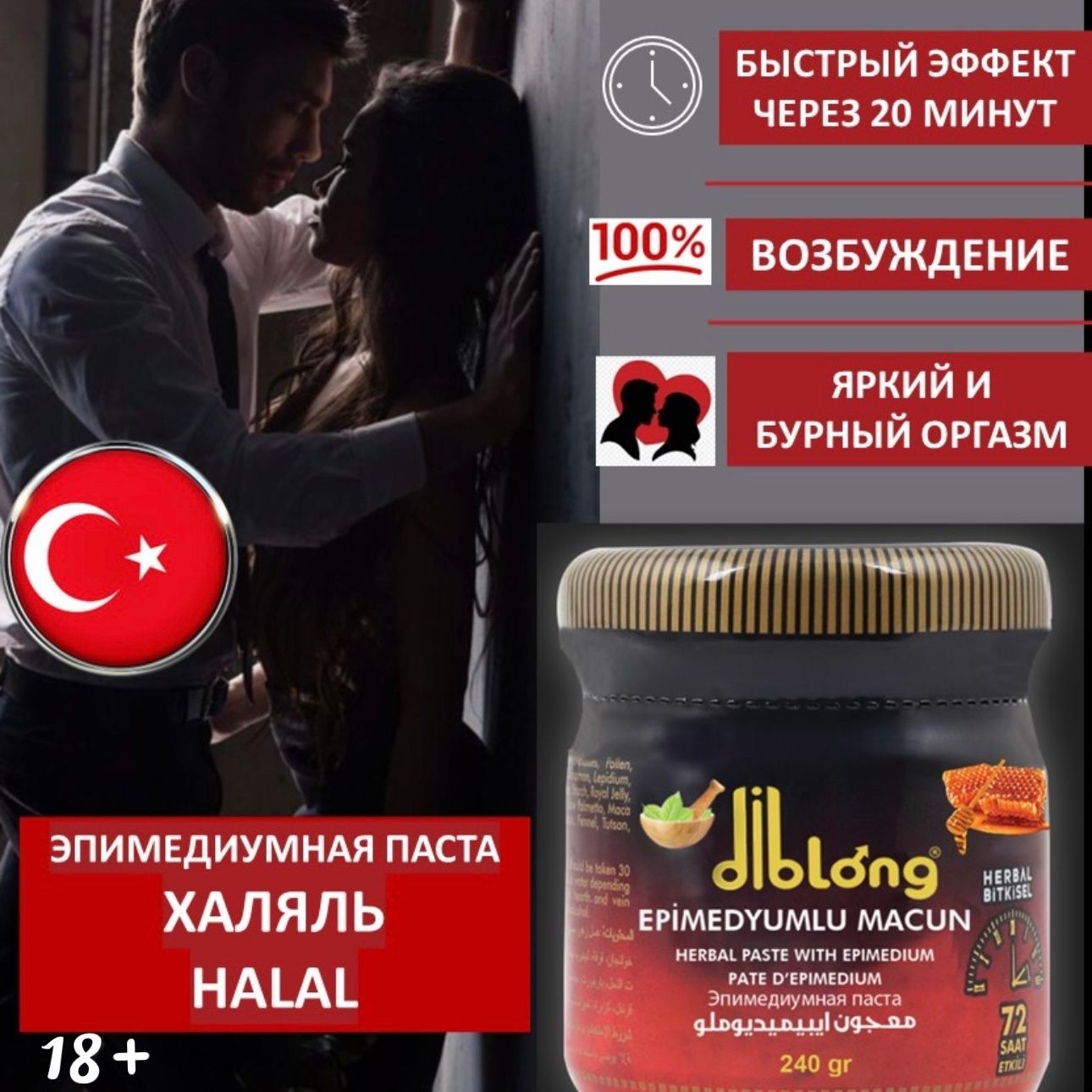 Лучший возбудитель для мужчин быстрого. Турецкая паста для мужчин. турецкий возбудитель. lion спрей оригинал возбудитель.