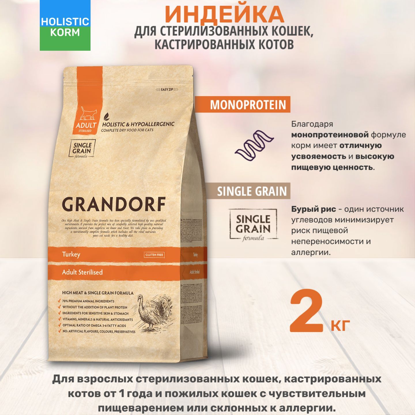 Grandorf для кошек индейка 2 кг. Grandorf для пожилых кошек. Корм Grandorf отзывы. Grandorf 4 meat Sterilised суточная норма.